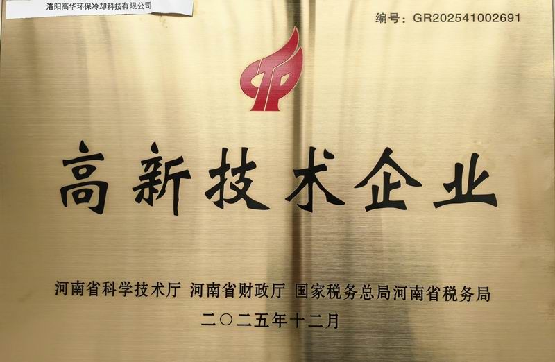 高新 技術企業(yè)