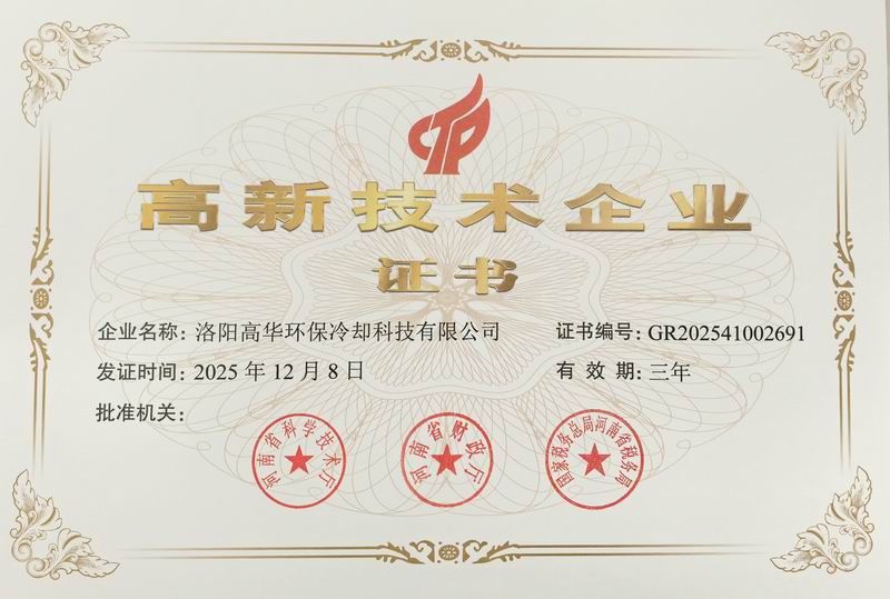 高新 技術企業(yè)